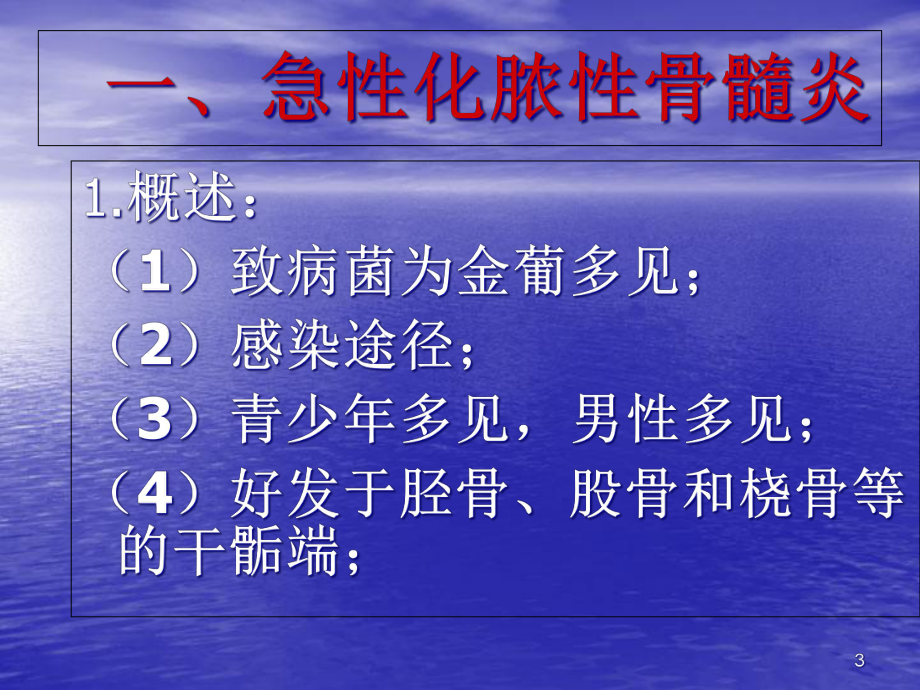 医学课件-骨科感染结核-教学课件.ppt_第3页