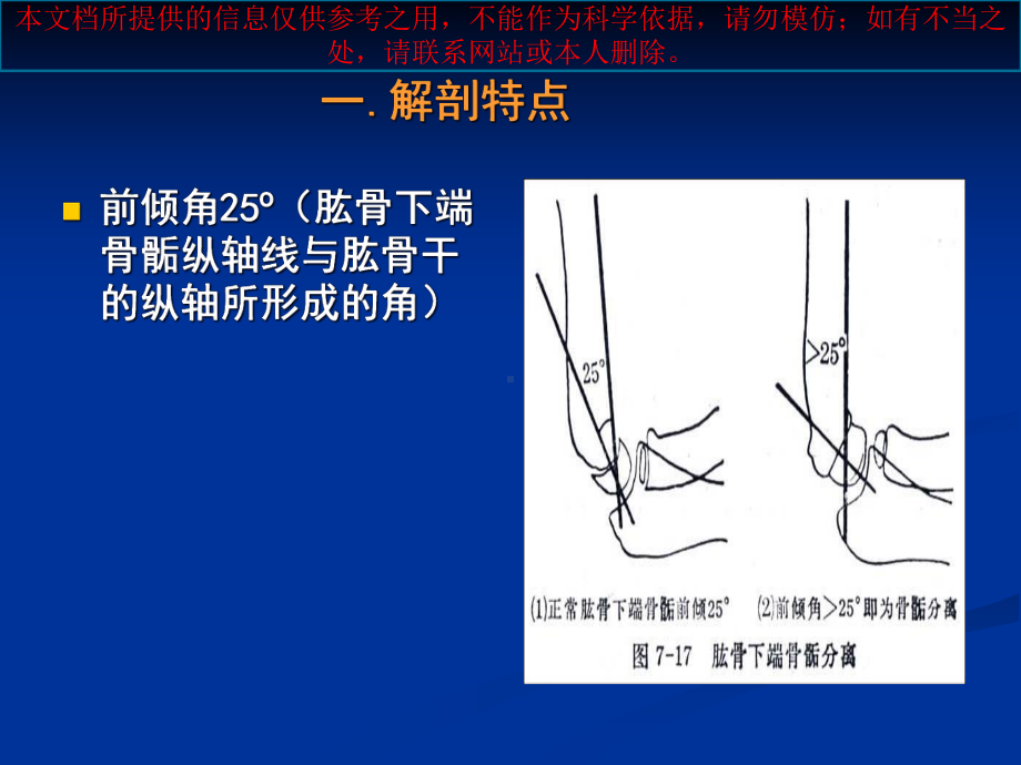 小儿肱骨髁上骨折培训课件.ppt_第3页