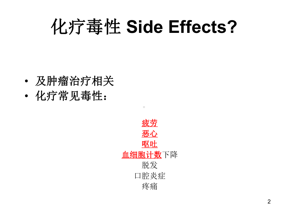 化疗毒性及护理课件.ppt_第2页