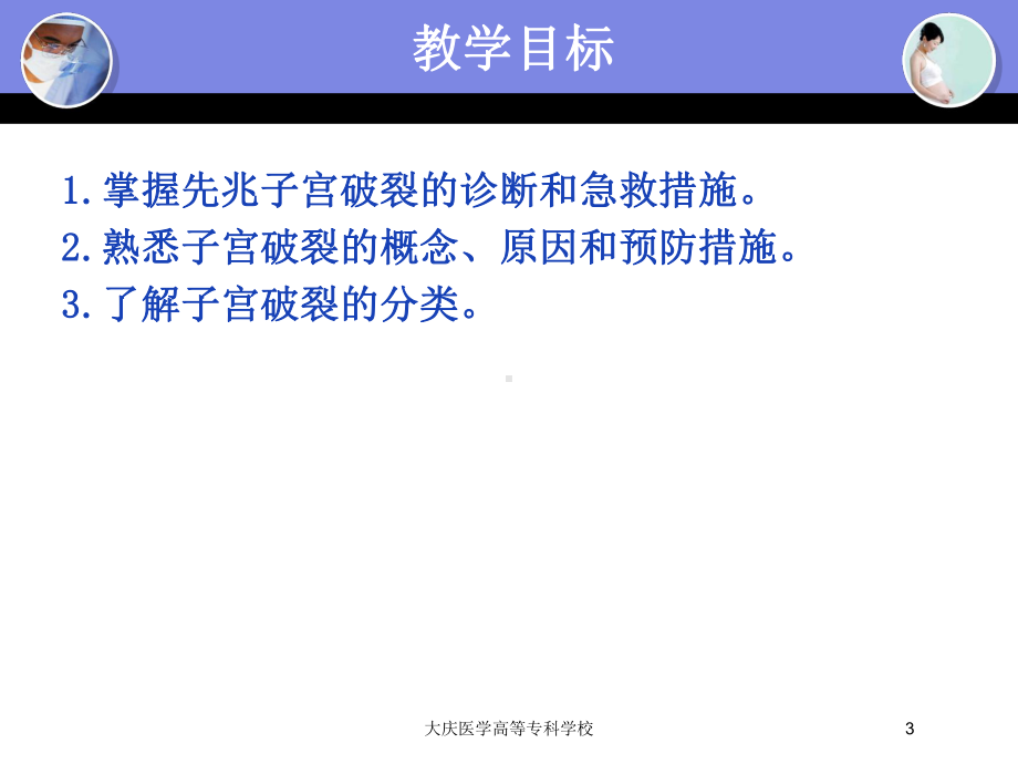 医学高等专科学校培训课件.ppt_第3页