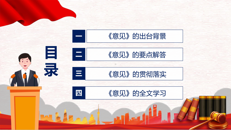 办理信息网络犯罪案件适用刑事诉讼程序若干问题的意见全文解读2022年新发布关于办理信息网络犯罪案件适用刑事诉讼程序若干问题的意见宣讲(课件).pptx_第3页