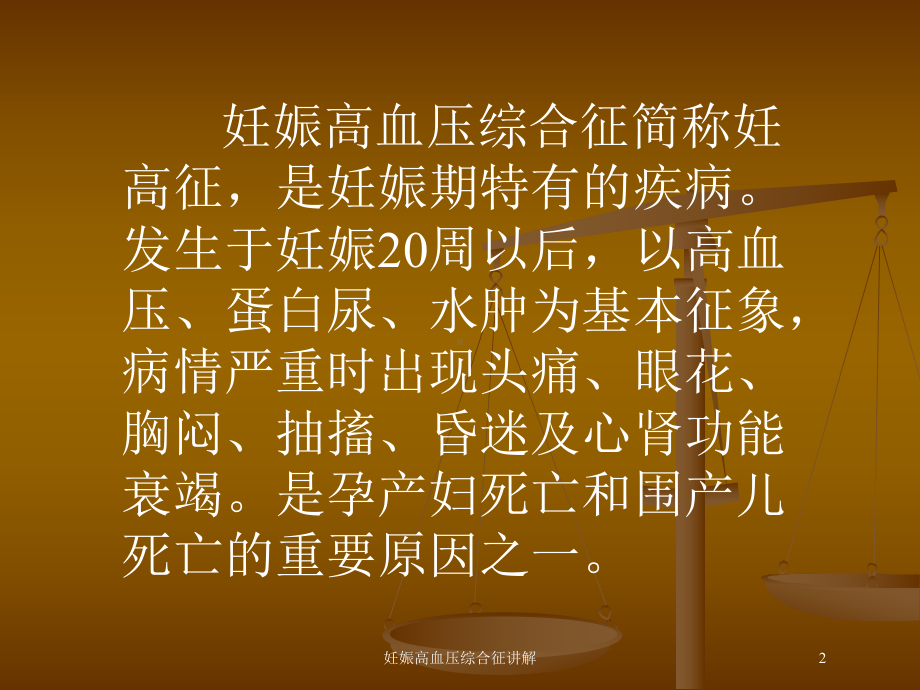 妊娠高血压综合征讲解培训课件.ppt_第2页