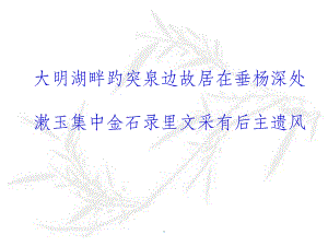 优秀醉花阴课件.ppt