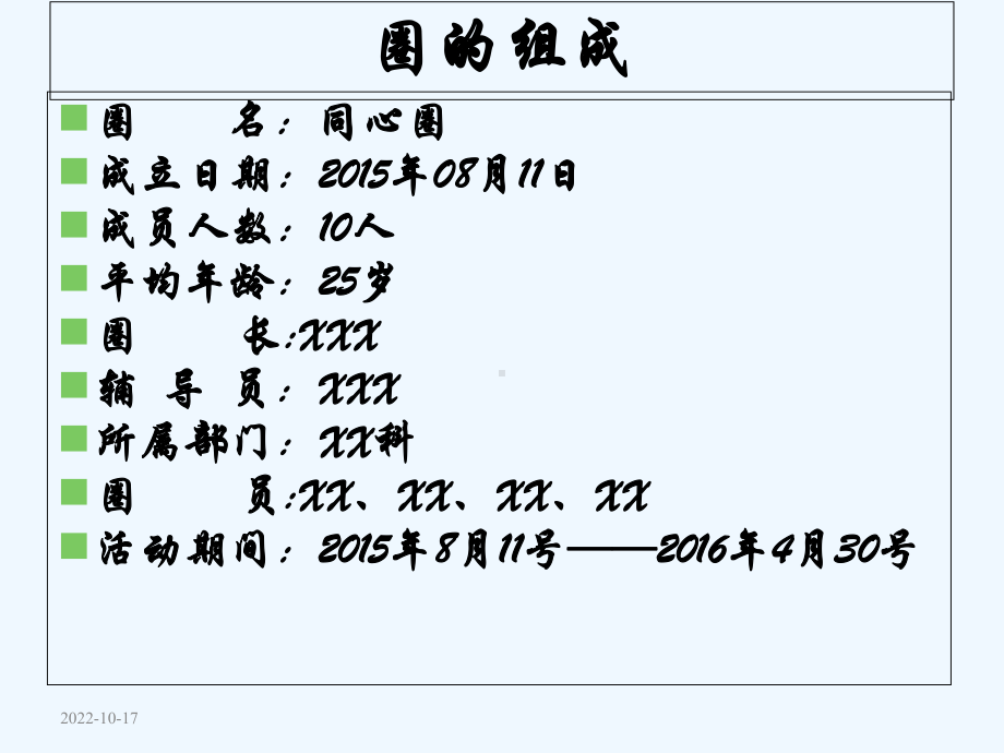 品管圈护理文书成果汇报分解课件.ppt_第2页