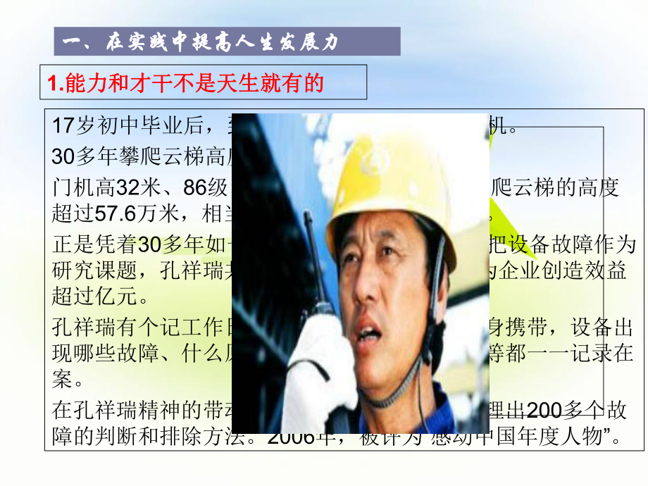 哲学与人生第七课课件.ppt_第2页