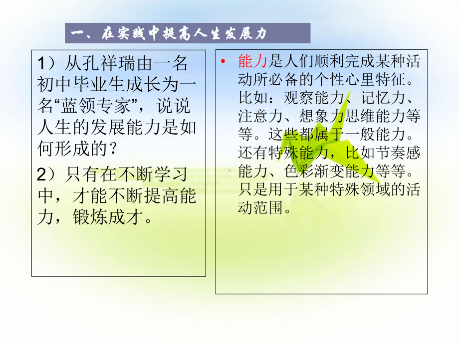 哲学与人生第七课课件.ppt_第3页