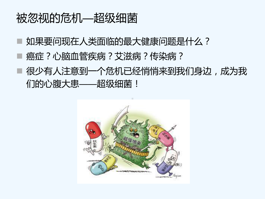 多重耐药菌感染及抗菌药物使用体会课件.ppt_第2页