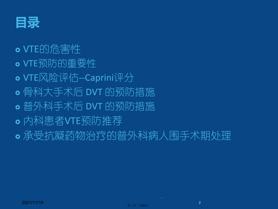 外科围手术期抗凝治疗课件.ppt_第2页