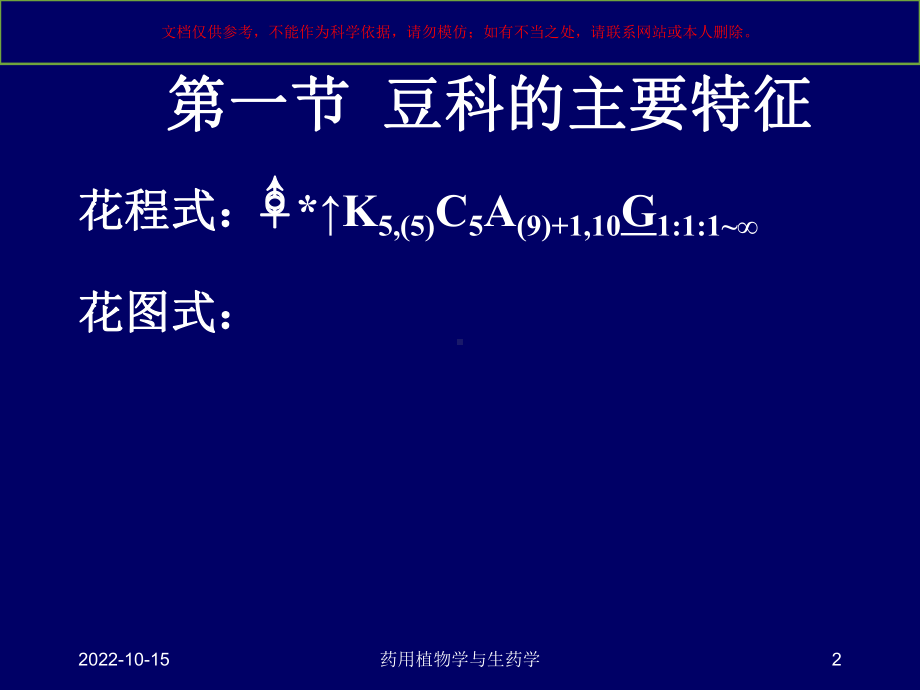 医学双子叶植物豆科培训课件.ppt_第2页