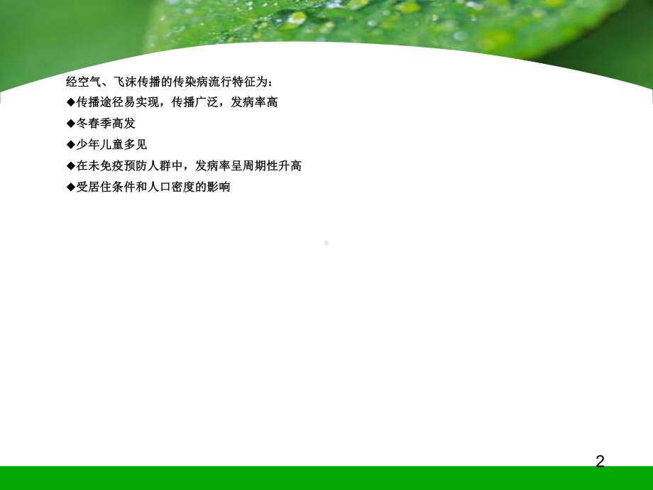 呼吸道传染病流行病学课件.ppt_第2页