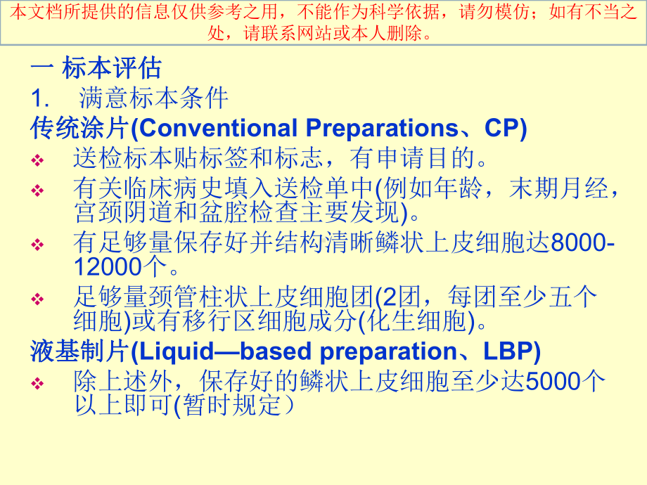 宫颈液基细胞学诊疗培训课件.ppt_第2页