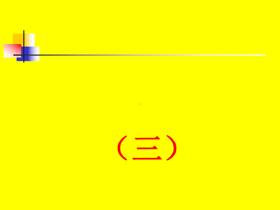 化学课件《分子间作用力》优秀6-苏教版.ppt_第1页