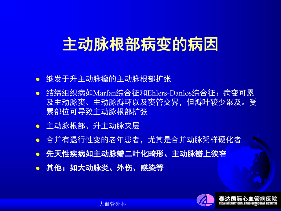 大血管外科课件.ppt_第2页