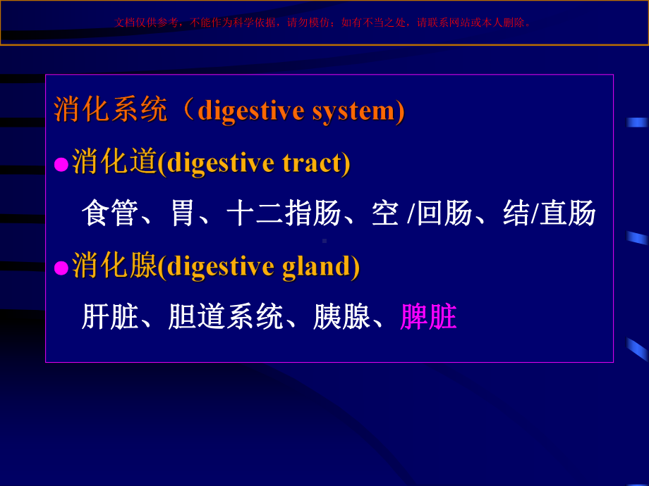 医学影像学消化系统培训课件.ppt_第2页