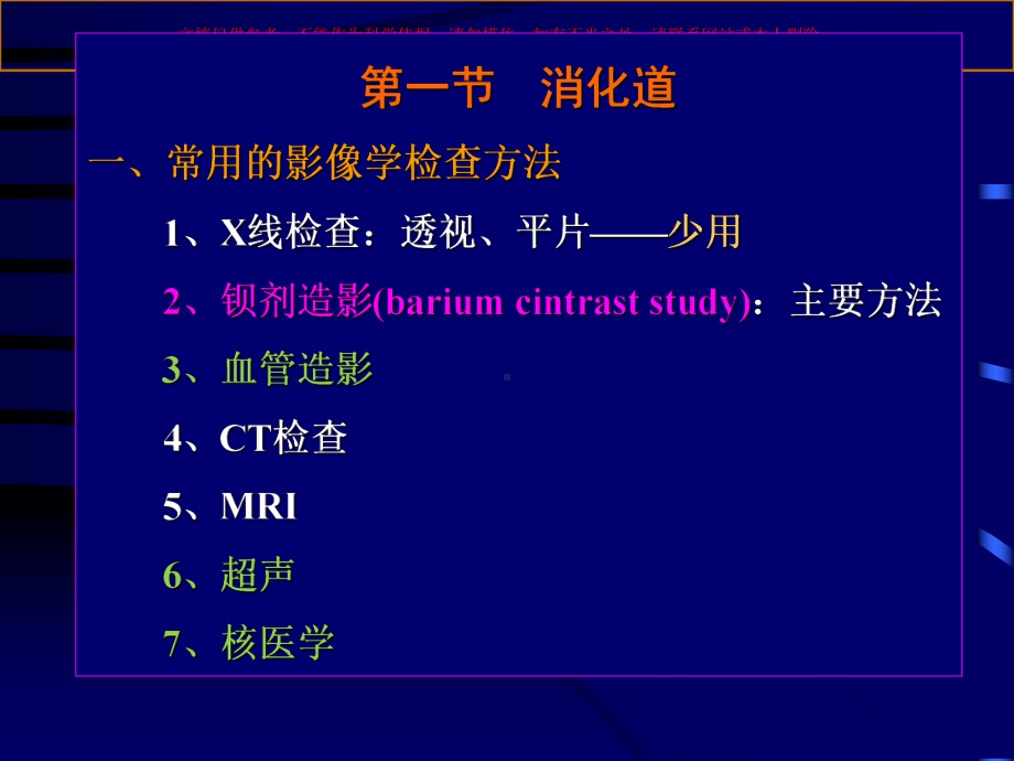 医学影像学消化系统培训课件.ppt_第3页