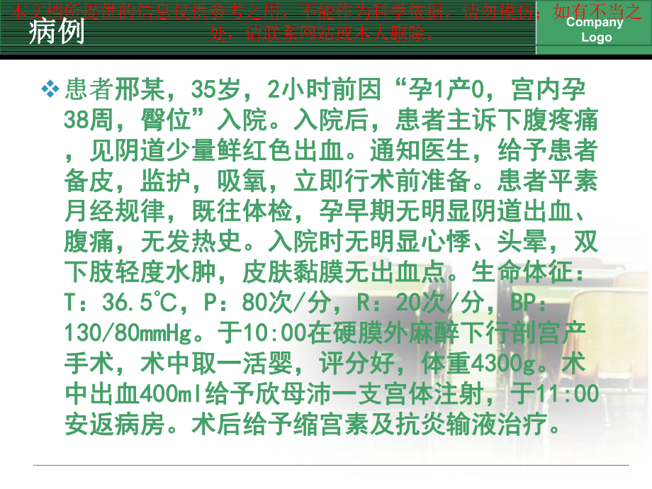 产后出血医疗护理查房培训课件.ppt_第2页