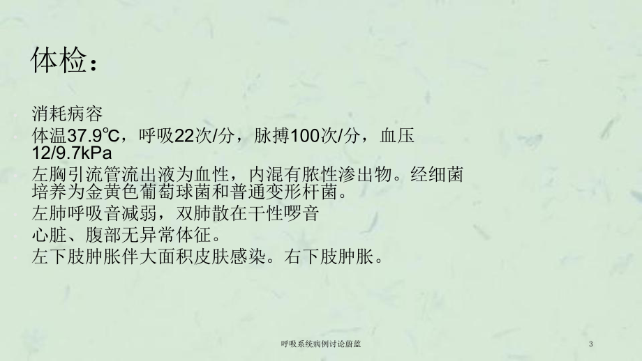 呼吸系统病例讨论蔚蓝课件.ppt_第3页