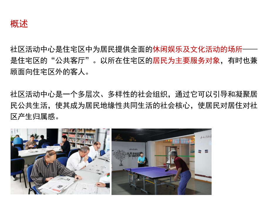 医学社区活动中心设计培训课件.ppt_第3页