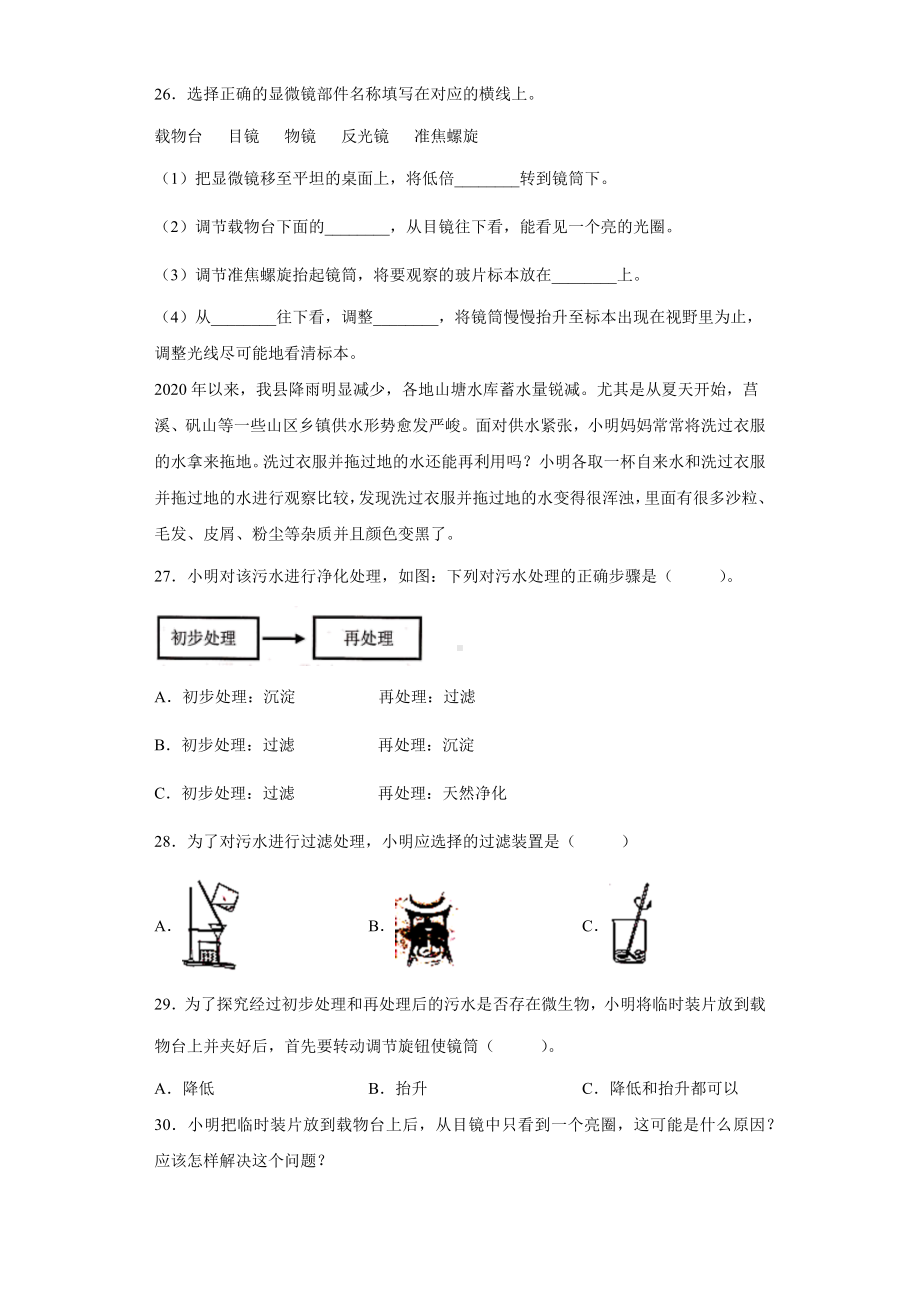 第一单元《微小世界》测试卷A（含答案）-2022新教科版六年级上册《科学》.docx_第3页