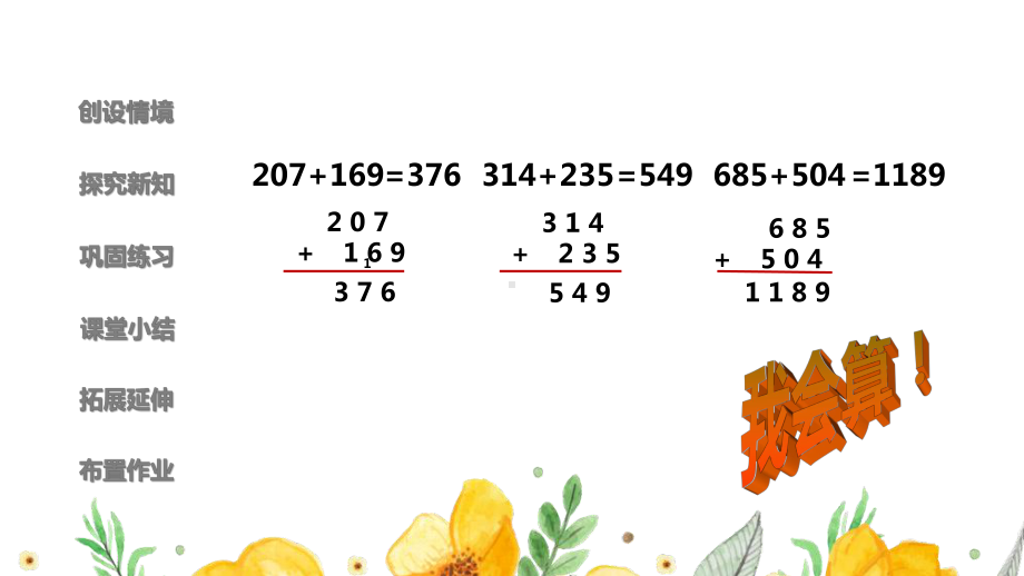 人教版三年级上数学第四单元第2课时《三位数加三位数（连续进位）》优质课教学课件.pptx_第3页