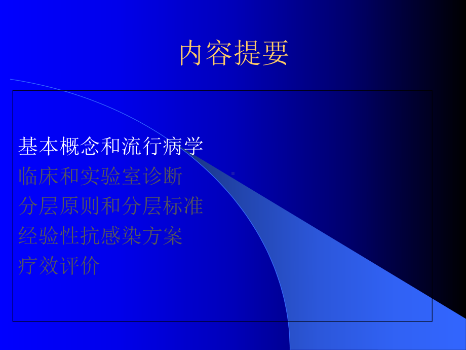 医学课件-老年社区获得性肺炎特点教学课件.ppt_第3页