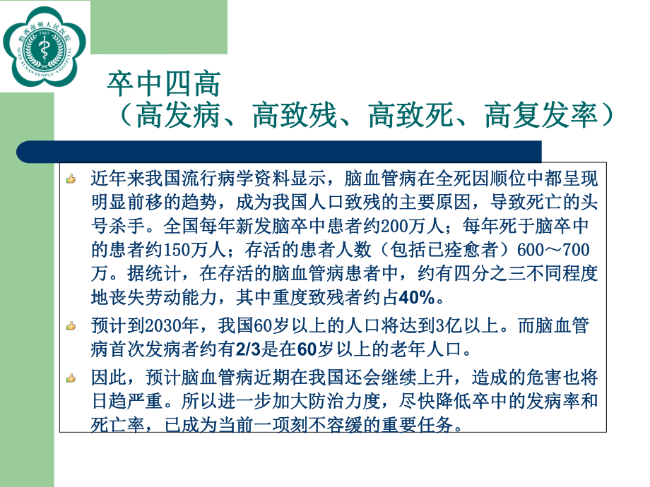 医学课件全脑血管造影术主题讲座.ppt_第2页