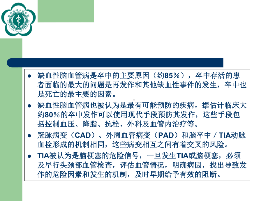 医学课件全脑血管造影术主题讲座.ppt_第3页