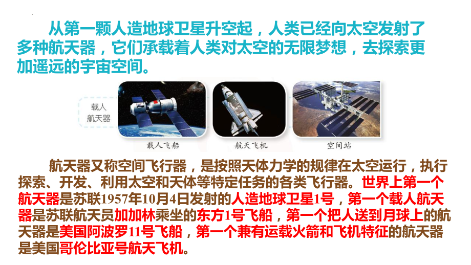 14探索宇宙（ppt课件）-2022新苏教版六年级上册《科学》.pptx_第2页