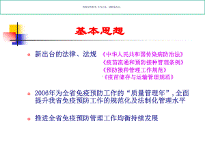 全省免疫预防管理工作要点课件.ppt