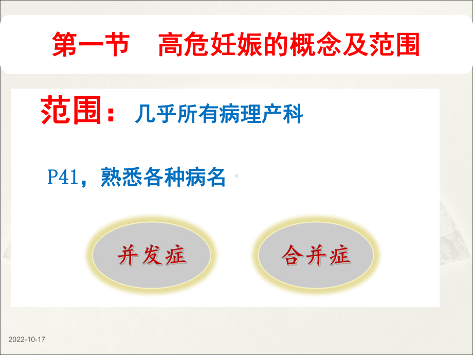 妇产科护理学第二章课件.ppt_第3页