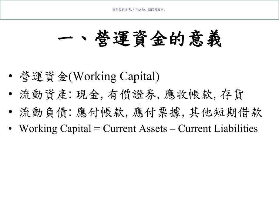 医疗机构的营运资金管理课件.ppt_第3页