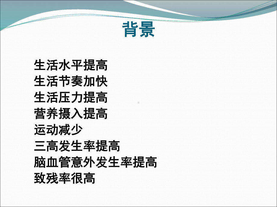 偏瘫训练修改课件.ppt_第3页