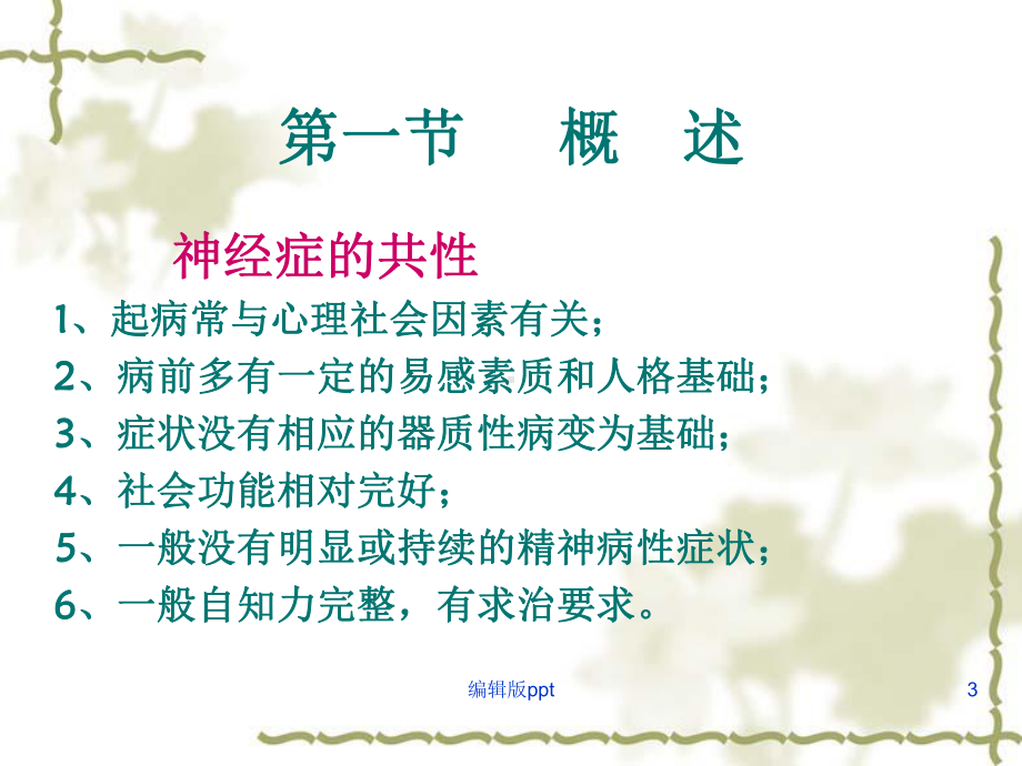 变态心理学神经症课件.ppt_第3页