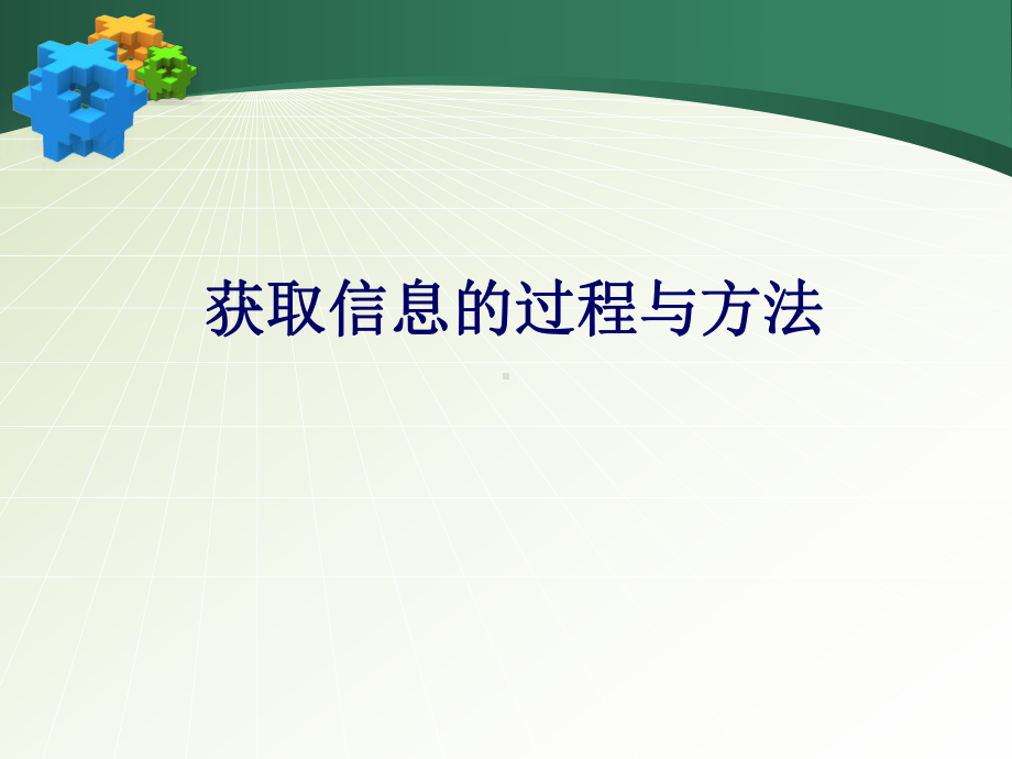 信息技术说课课件.ppt_第1页