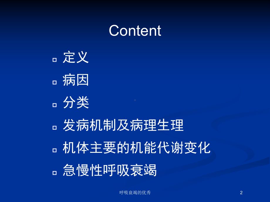 呼吸衰竭的优秀培训课件.ppt_第2页