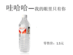 各种牌子矿泉水的优劣势比较课件.ppt