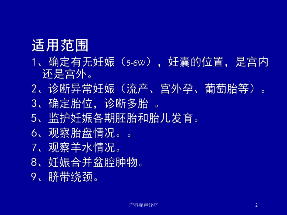 产科超声诊疗培训课件.ppt_第2页