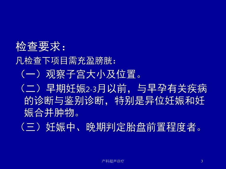 产科超声诊疗培训课件.ppt_第3页