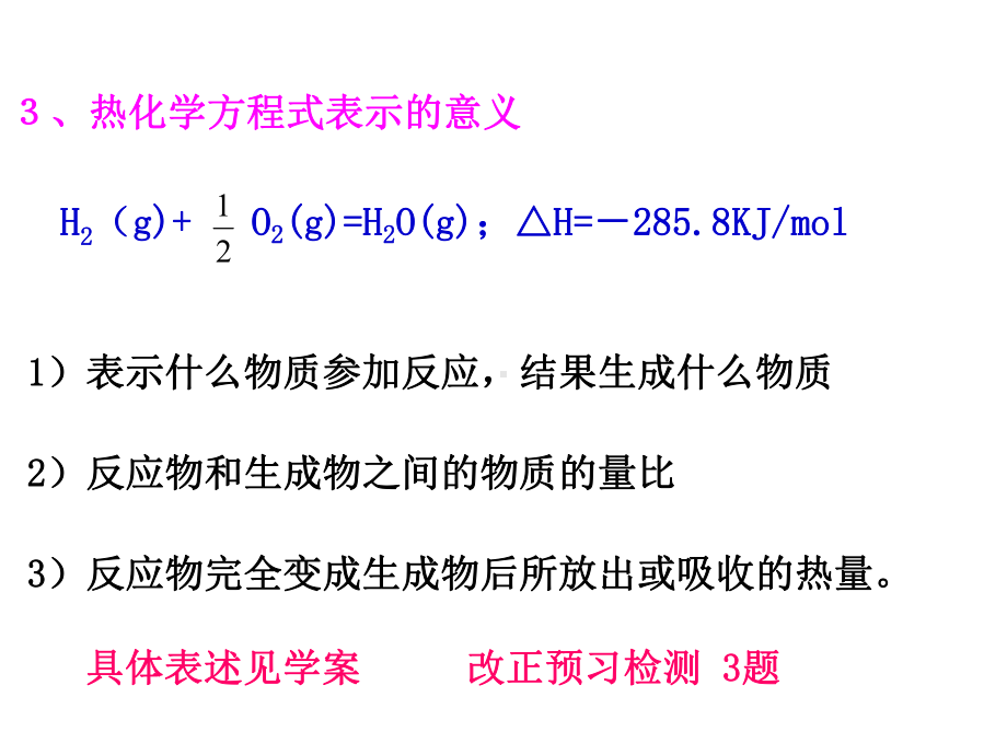 化学课件《化学反应的热效应》优秀4(7份)-鲁科版1.ppt_第3页