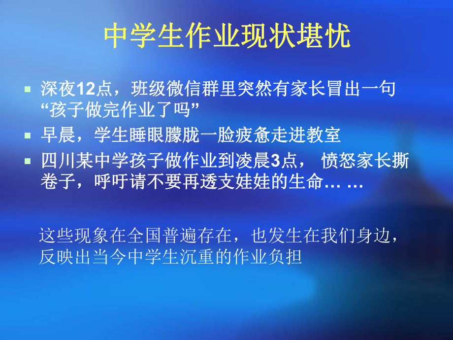 优化作业设计减负增效课件.ppt_第2页