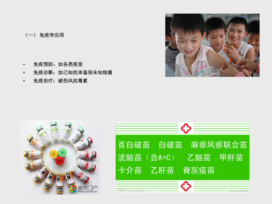 实验一免疫学应用天然免疫课件.ppt_第3页