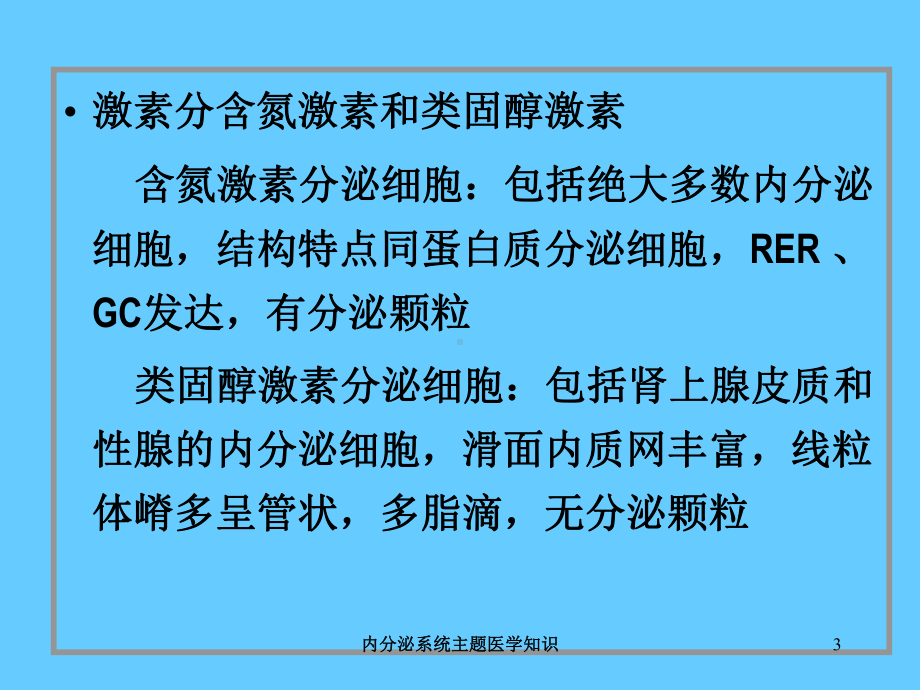 内分泌系统主题医学知识培训课件.ppt_第3页