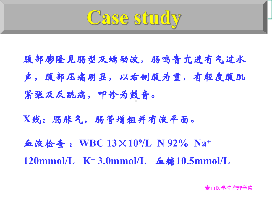 外科肠梗阻医学知识课件.ppt_第1页