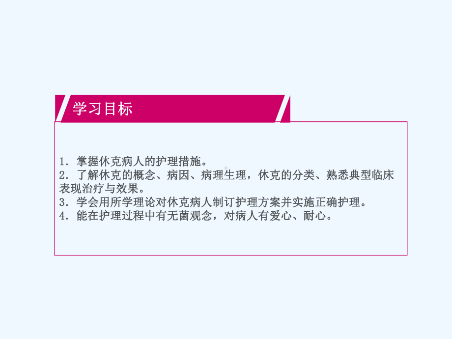 外科护理学之休克患者的护理课件.ppt_第2页