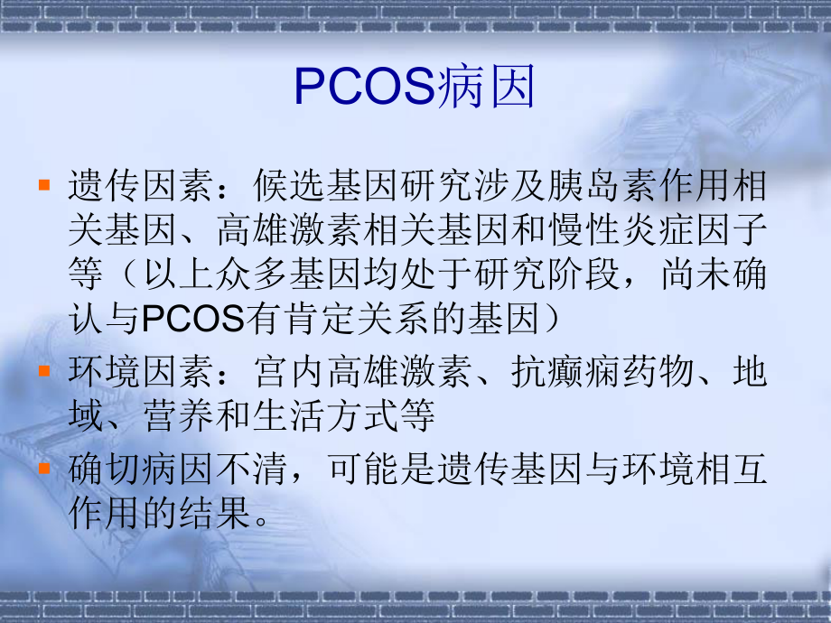 多囊卵巢综合征诊治进展课件.ppt_第2页