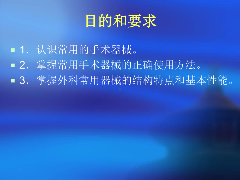 实验一外科常用手术器械概要课件.ppt_第2页