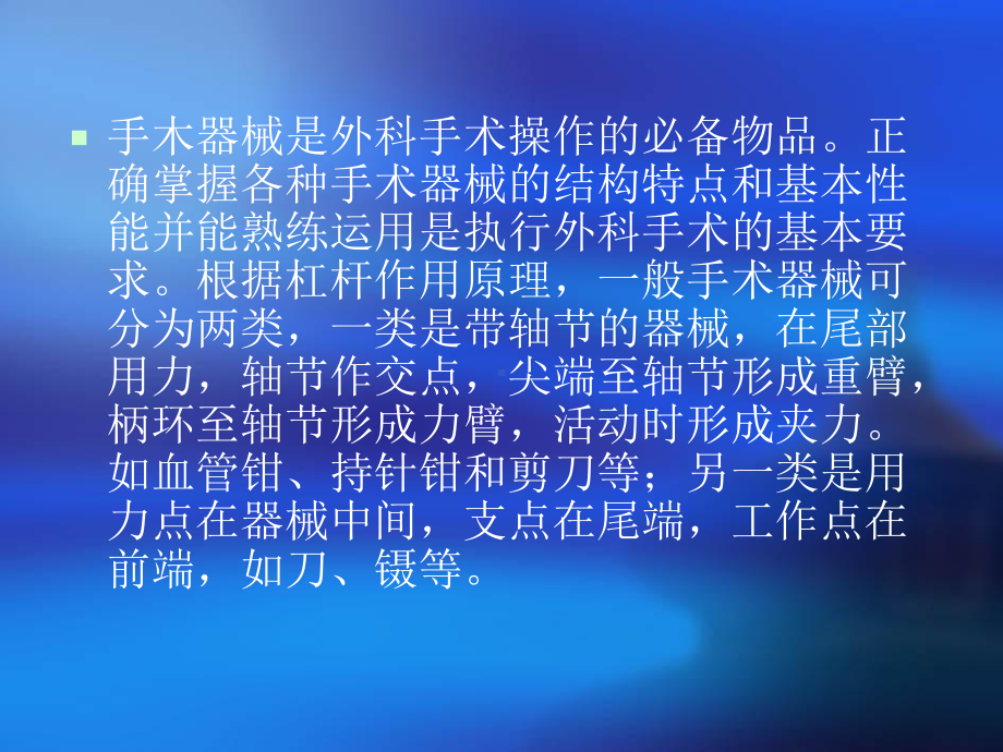 实验一外科常用手术器械概要课件.ppt_第3页