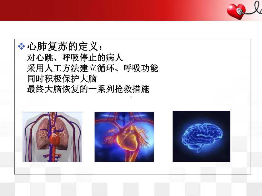 医学课件-双人心肺复苏课件.ppt_第3页