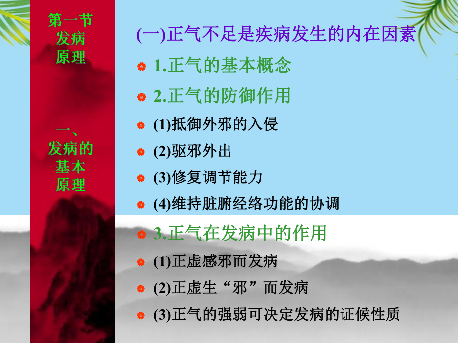 发病中医理论详解课件.ppt_第3页