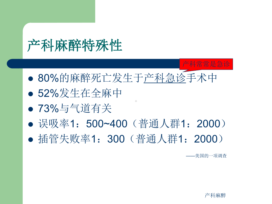 产科麻醉课件-2.ppt_第1页